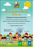 Сертификат участника городского семинара "Методические аспекты формирования транспортной культуры дошкольников" (3 часа) Март, 2020 МАУДО "Детский автогородок", г. Новосибирск Сертификат участника городского семинара "Методические аспекты формирования транспортной культуры дошкольников" (3 часа) Март, 2020 МАУДО "Детский автогородок", г. Новосибирск